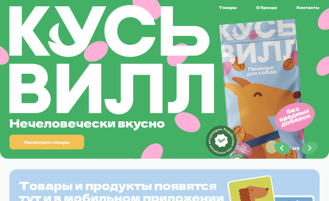 Kusvill — Product for pets