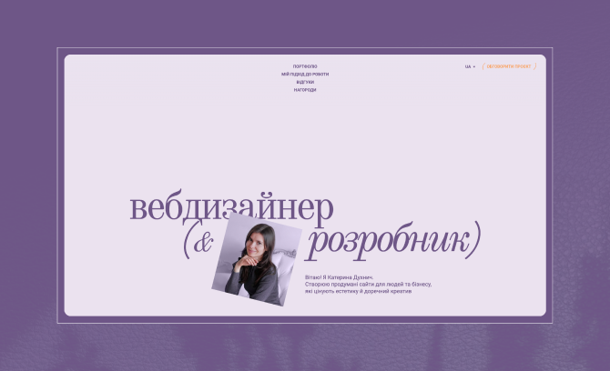 Kateryna Dukhnich — Portfolio